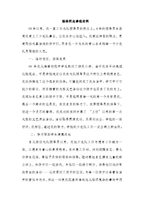 十佳少先队辅导员先进事迹材料