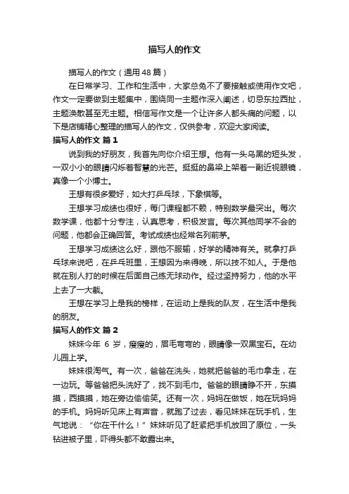 描写人的作文