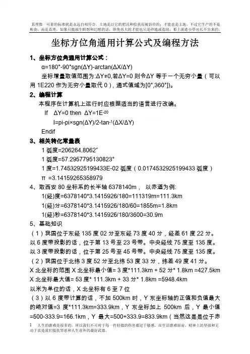 坐标方位角通用计算公式