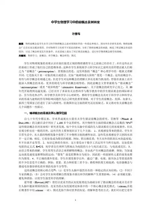 中学物理前概念研究