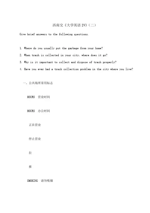 西安交通大学《大学英语iv》期末考试拓展学习(二)4
