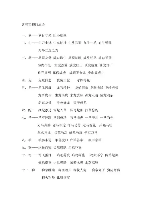 带有动物成语