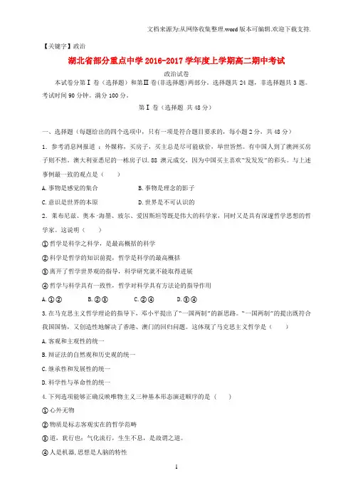 【政治】高二政治上学期期中试题64