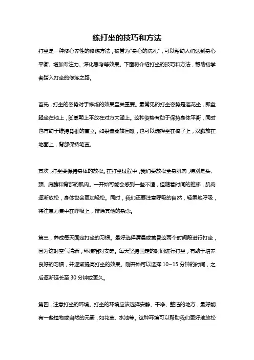 练打坐的技巧和方法