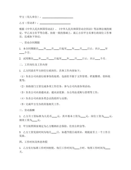 劳动合同模板行政岗位