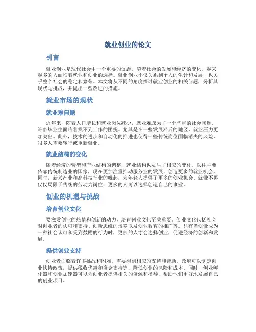 就业创业的论文