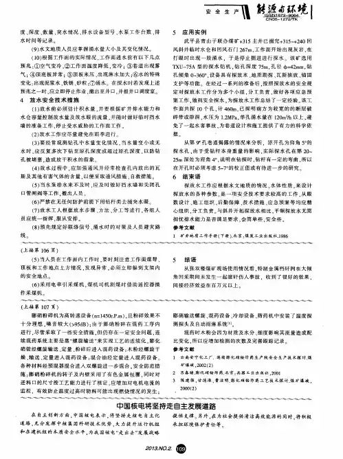 中国核电将坚持走自主发展道路