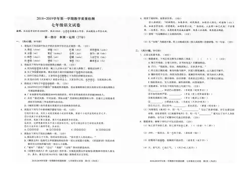 2018-2019学年第一学期深圳市福田区期末考试七年级语文试卷(试卷+答题卡+答案)