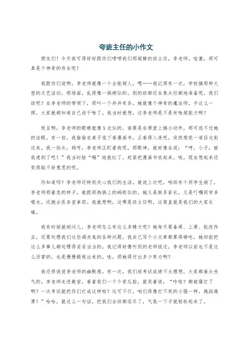 夸班主任的小作文