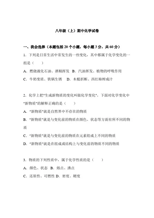 山东省东营市2018—2019学年八年级化学上学期期中模拟试卷及答案(二)