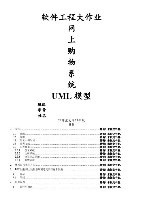 网上购物系统UML模型