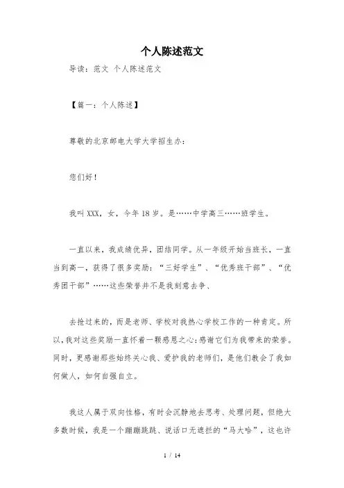 个人陈述范文