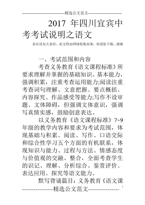 2017年四川宜宾中考考试说明之语文
