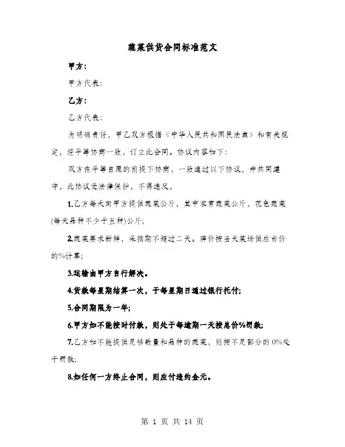 蔬菜供货合同标准范文(六篇)
