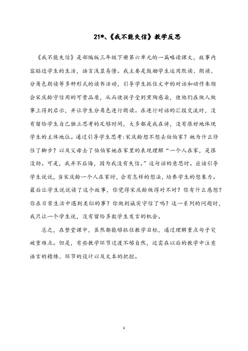 部编版小学语文《我不能失信》教学反思