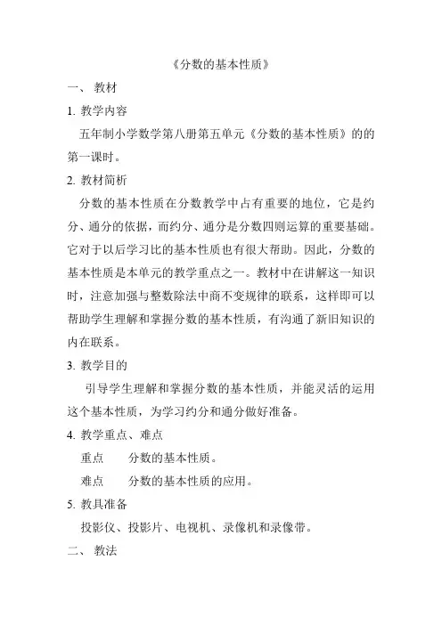 分数的基本性质