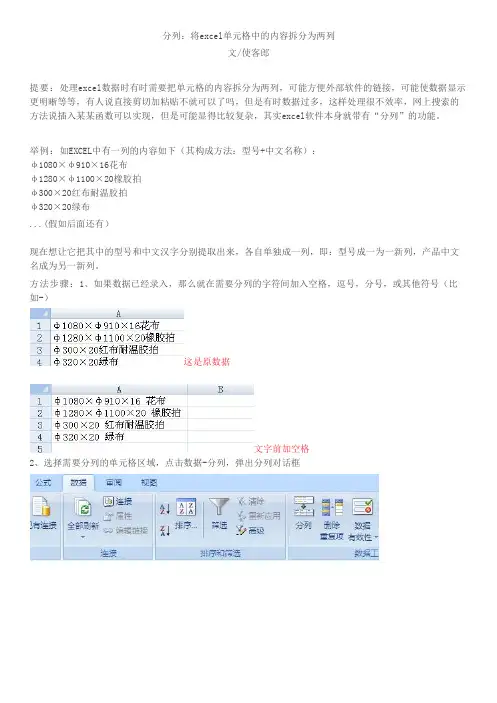 分列：将excel单元格的内容拆分为两列