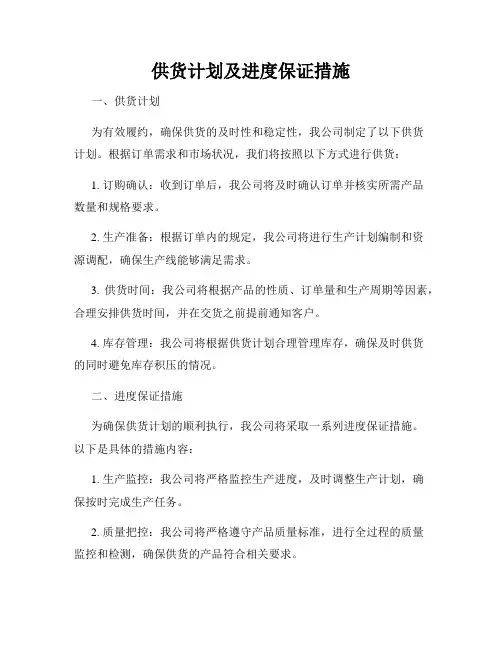 供货计划及进度保证措施