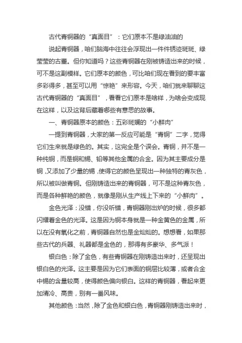 古代青铜器的原本颜色