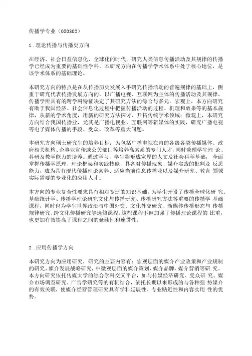 传播学专业各方向介绍