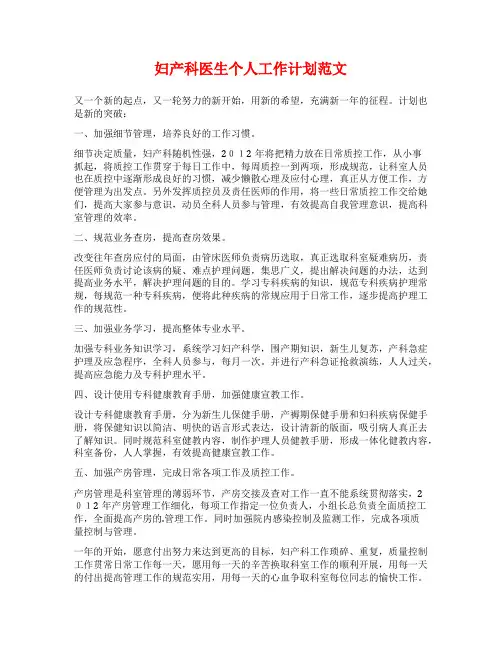 妇产科医生个人工作计划范文