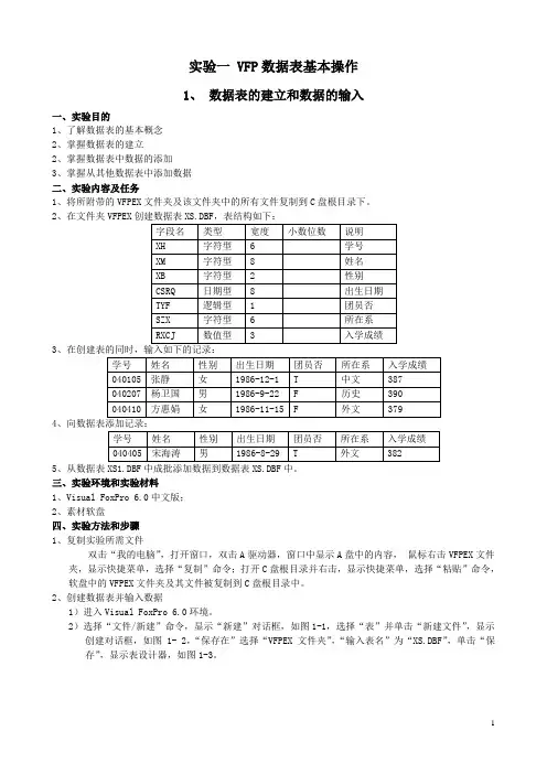 VF数据库实验指导书