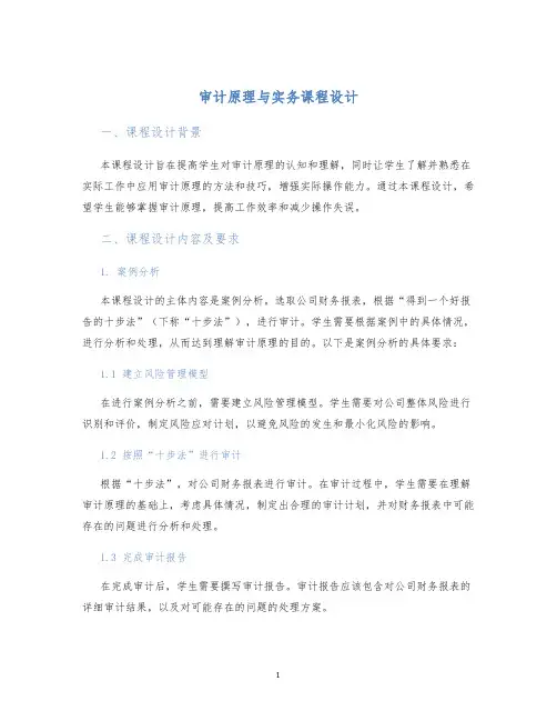 审计原理与实务课程设计