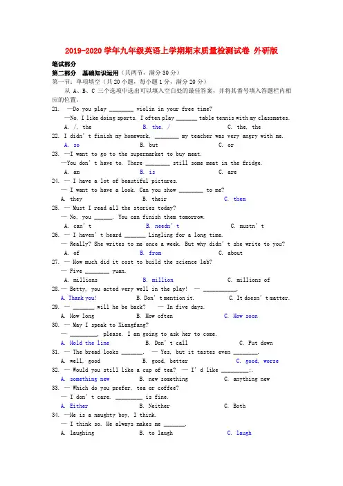 2019-2020学年九年级英语上学期期末质量检测试卷 外研版