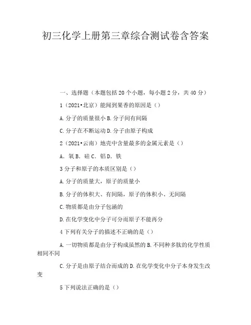 初三化学上册第三章综合测试卷含答案
