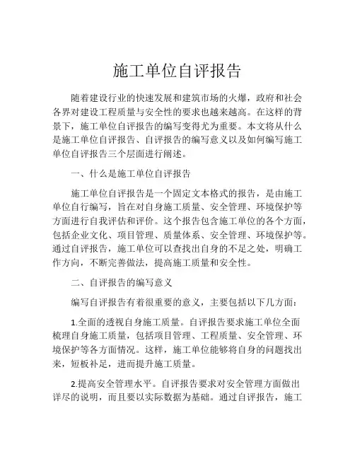 施工单位自评报告