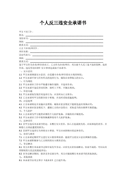 个人反三违安全承诺书