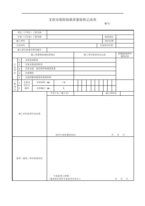 支座安装检验批质量验收记录表