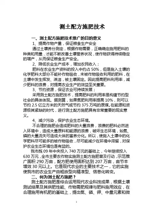 测土配方讲义