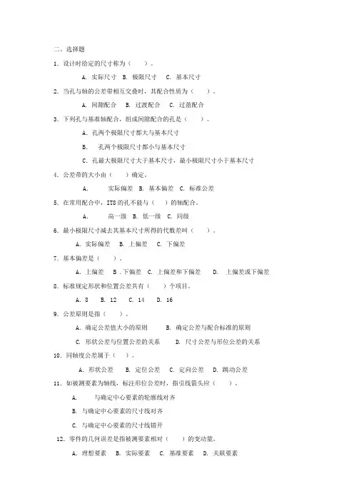 公差试题库