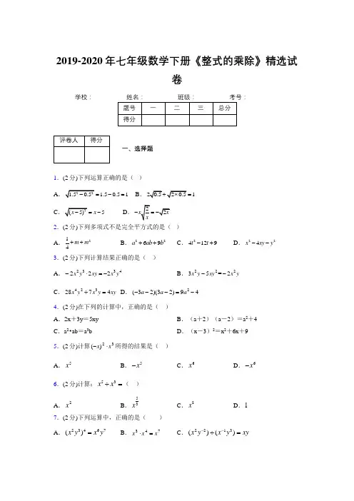 浙教版初中数学七年级下册第五章《整式的乘除》单元复习试题精选 (525)