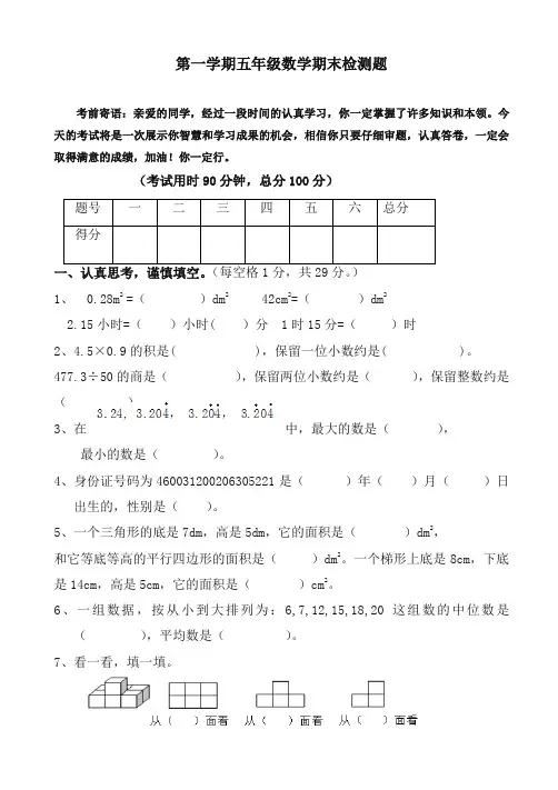 2019年人教版五年级上学期数学期末试卷11-名校密卷