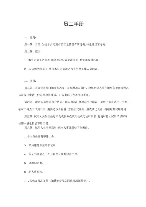 员工手册(完整版,最新版)