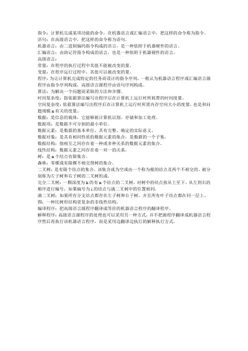 计算机导论第五章