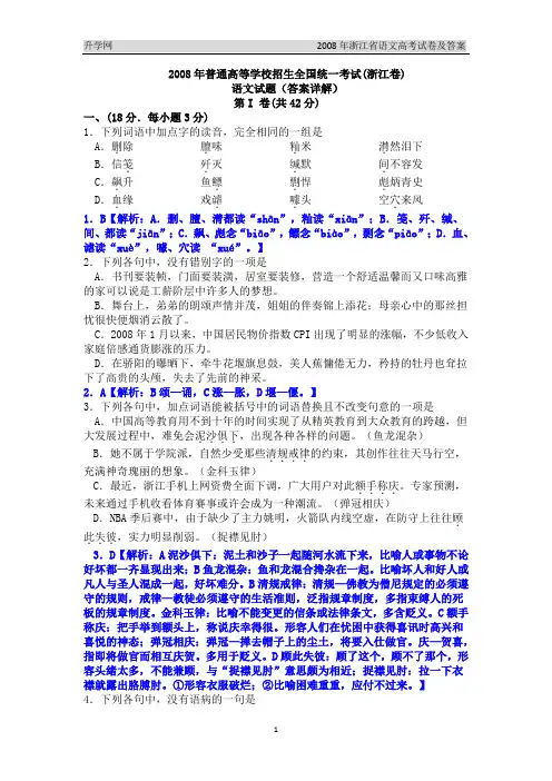 2008年高考语文试题及参考答案(浙江卷)