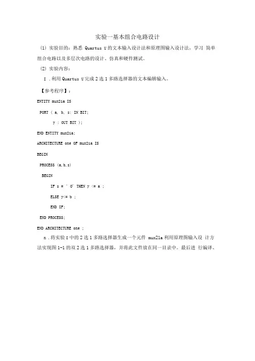 8位数码扫描显示电路设计实验