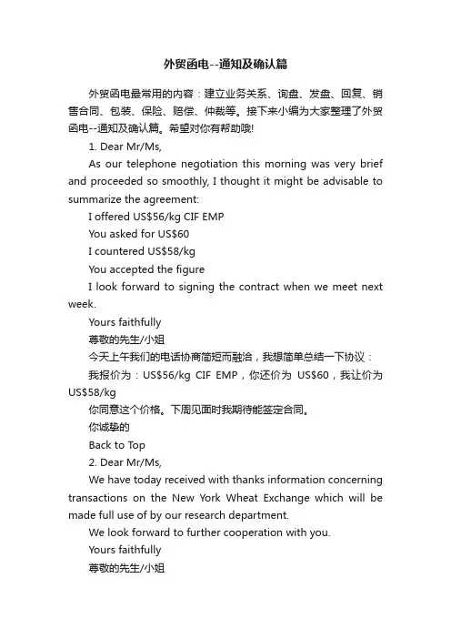 外贸函电--通知及确认篇