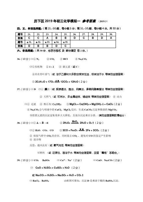历下区2019年初三化学模拟一参考答案20193