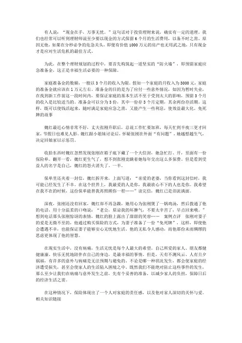 做个快乐的守财奴：中国人最该读的100个理财故事_怎样为家庭预留“准备金”