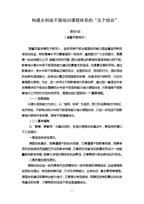 乡科级干部能力培训课程设置的五个结合