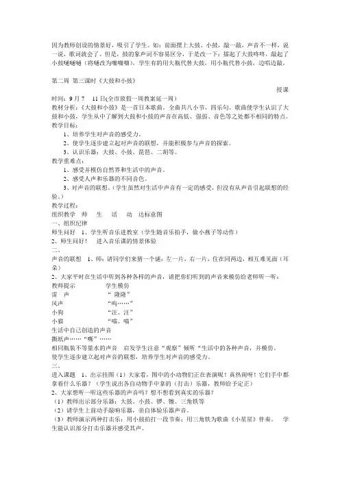 大鼓和小鼓教案
