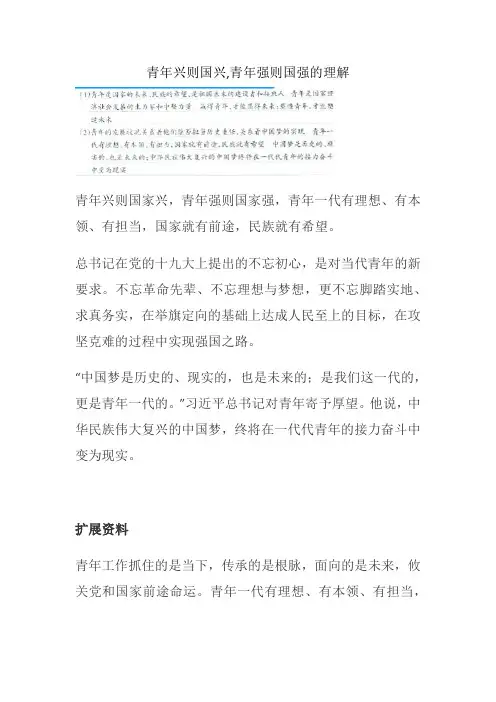 青年兴则国兴,青年强则国强的理解