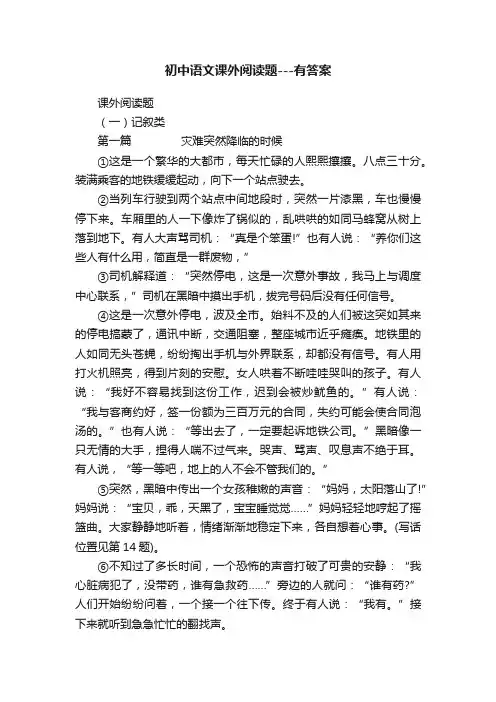 初中语文课外阅读题---有答案
