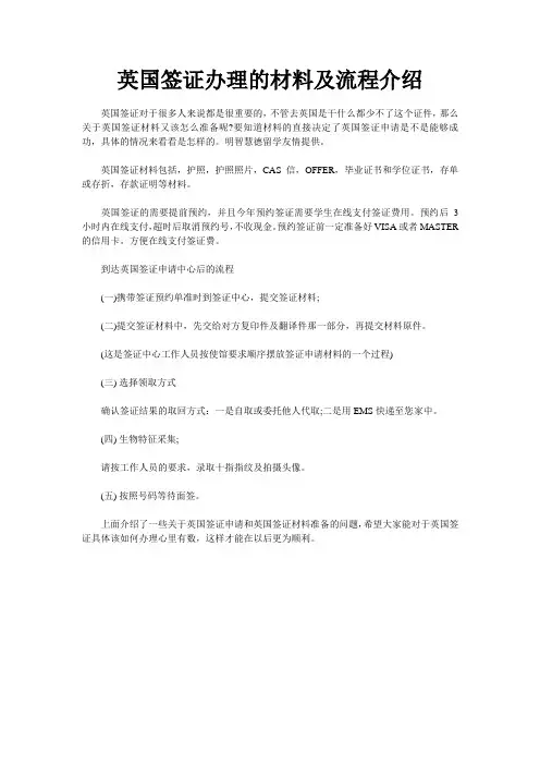 英国签证办理的材料及流程介绍