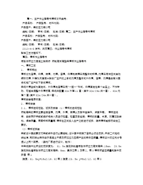 生产作业指导书模板