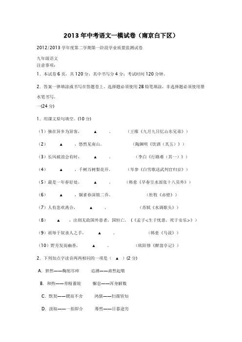 2013年中考语文一模试卷(南京白下区)